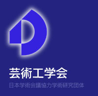 芸術工学会ロゴ